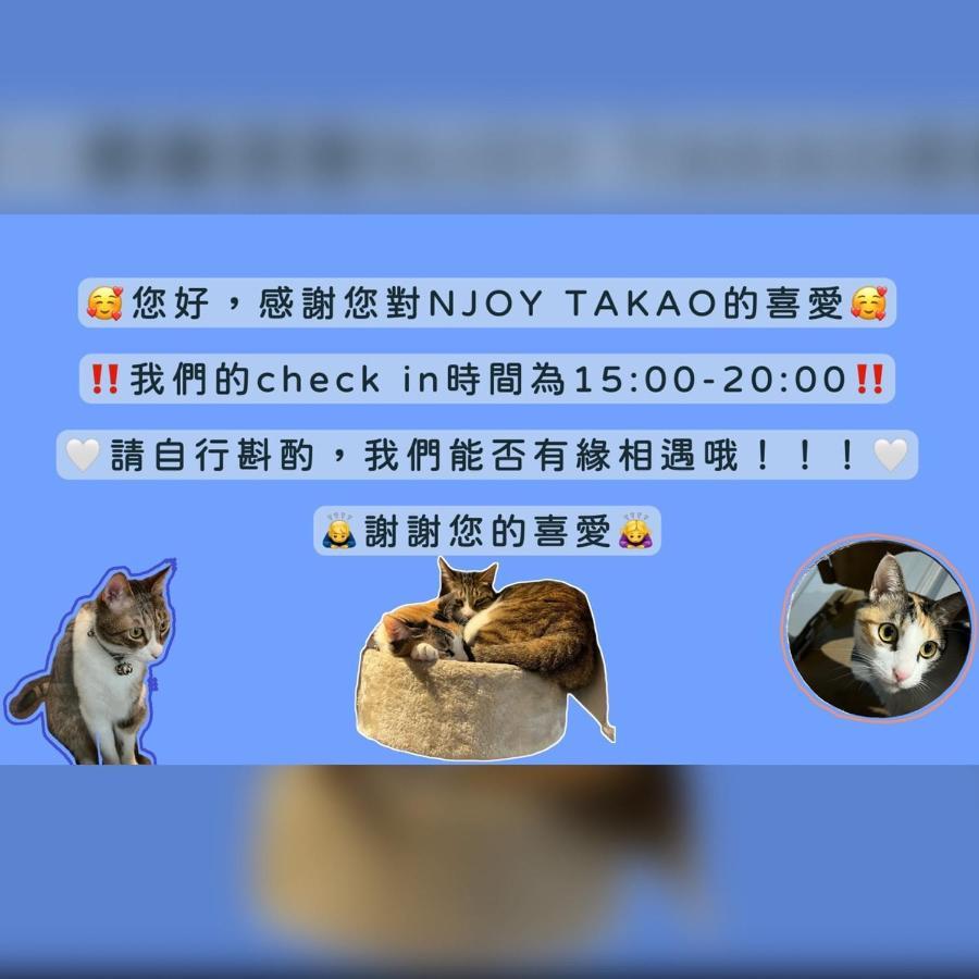 高雄市 N Joy Takaoホステル エクステリア 写真